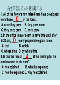 高考英语定语从句易错题汇总