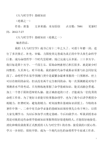 《人与时空学》基础知识-连载2012