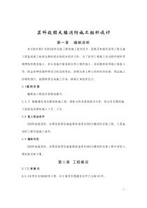 某科技园大楼消防施工组织设计