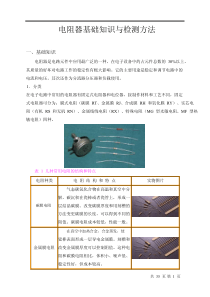 非常齐全的电子元器件知识_从了解到运用