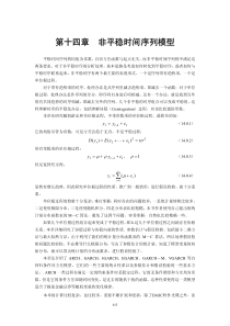 非平稳时间序列模型