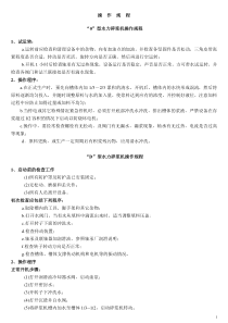废纸制浆(设备)操作规程