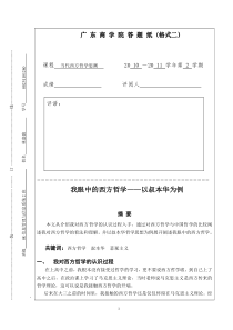我眼中的西方哲学——以叔本华为例
