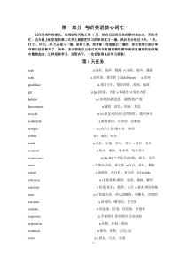 吴耀武考研英语词汇