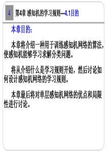第04章 感知机的学习规则09.10.2