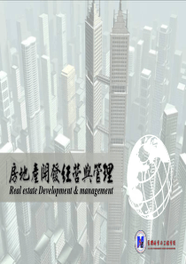第04章 房地产开发资金的筹集
