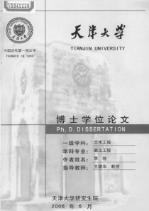 软土地基桶形基础循环承载力研究