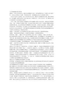 人力资源案例分析及答案