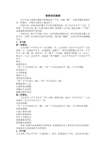 格律诗的拗救