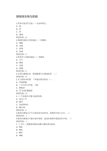 尔雅通识微生物与人类健康答案