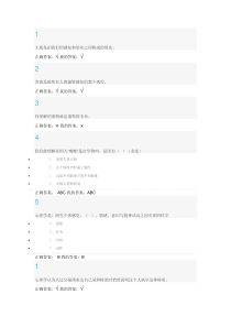 尔雅通识课程 大学生心理健康教育习题答案