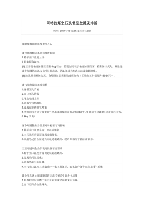 阿特拉斯空压机常见故障及排除
