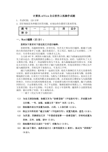 计算机office办公软件上机操作试题(一)