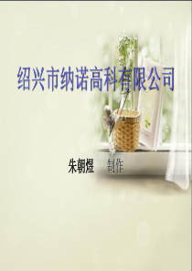 纳诺气凝胶(完整版)