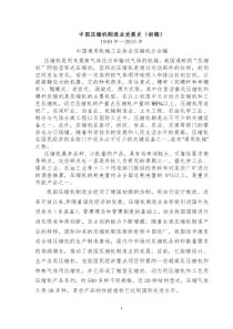 中国压缩机制造业发展史