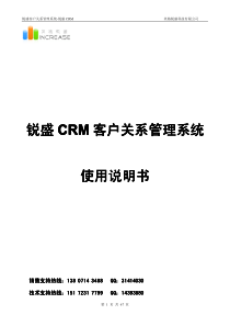 锐盛CRM软件使用说明