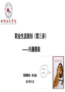 职业生涯规划课件(三)