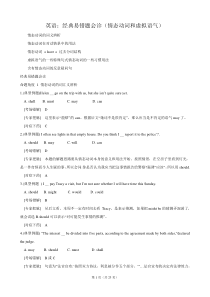 英语：经典易错题会诊(情态动词和虚拟语气)