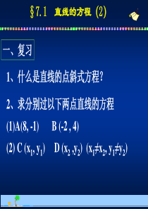 152940_直线的方程(2)――两点式、截距式_滕宏银