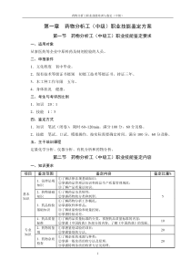 20药物分析技术专业职业技能培训与鉴定教材