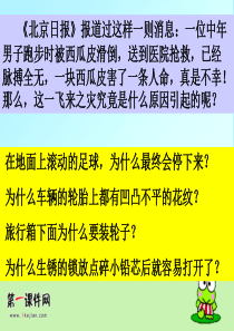 探究滑动摩擦力的大小PPT(粤沪版)PPT课件