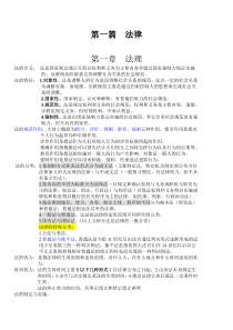 四川省事业单位考试综合知识整理(包含全书知识点)