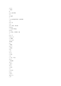 新版新概念第一册英语词汇