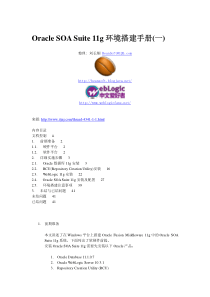 Oracle SOA Suite 11g环境搭建手册(一)