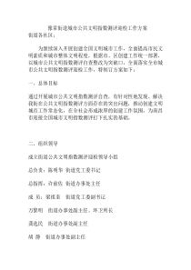 豫章街道城市公共文明指数测评迎检工作方案