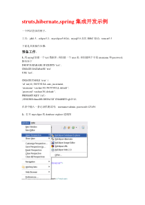 Struts+hibernate+spring配置文档