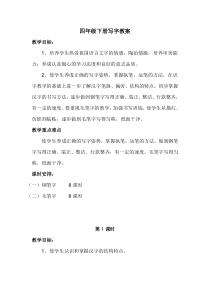 91四年级下册写字教案