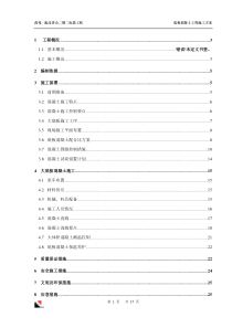 91地下室底板混凝土施工方案