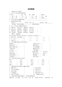 四年级奥语――词语集锦