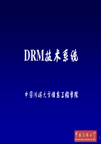 53数字声音广播 9 DRM技术系统