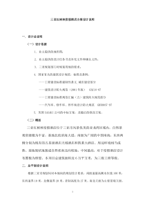 三亚红树林度假酒店方案设计说明