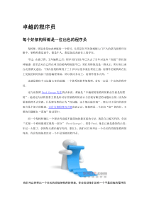 架构师害怕程序员知道的十项技能