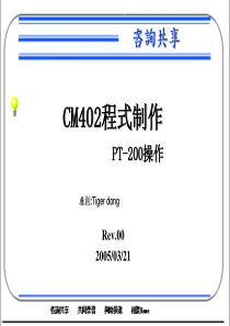 松下SMT贴片机离线编程软件PT200中文学习手册