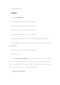 工龄工资标准