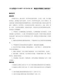 S3施工组织设计