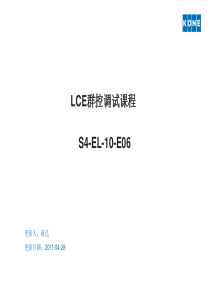 S4-EL-10-E06-LCE群控调试课程