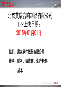 《项目启动会PPT》
