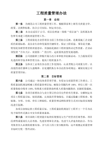 45工程质量管理办法