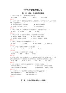 历年高考真题生物必修一选择题汇总