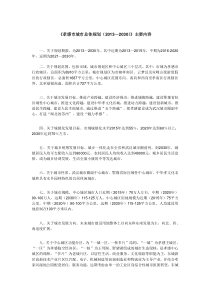 《孝感市城市总体规划(XXXX_2030)》主要内容