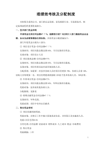弱电工程技术部奖惩制度方案