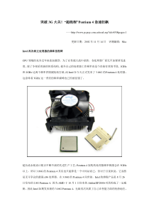 突破3G大关!“超线程”Pentium 4急速狂飙