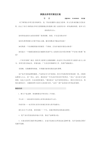 枫情水岸营销策划方案