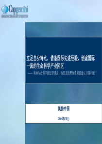 枫林生物医药科技园项目建议书-演示版
