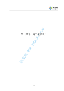 某园林工程第Ⅱ标段施工组织设计