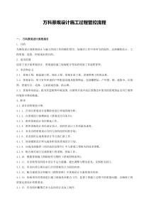 23万科地产设计管理工作标准-景观设计(供参考)